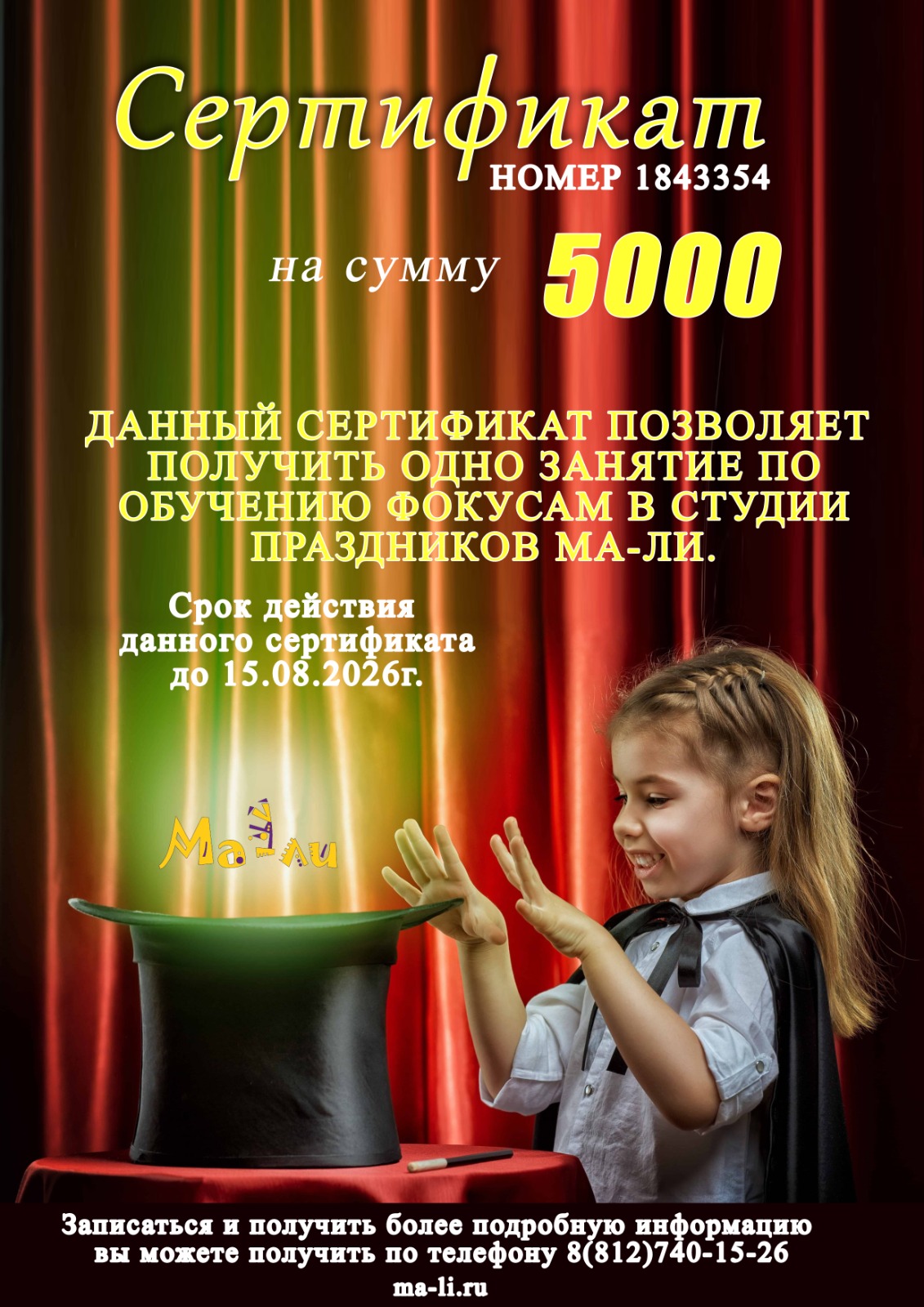 обучение фокусам для детей в невском райное