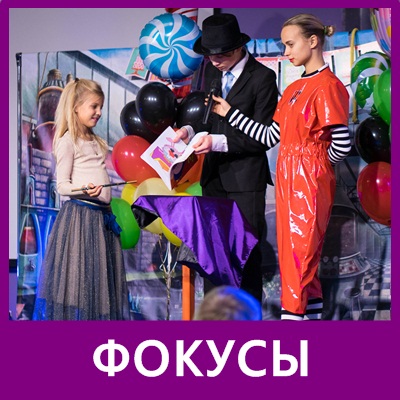 фокусник на детский праздник в спб по лучшей цене