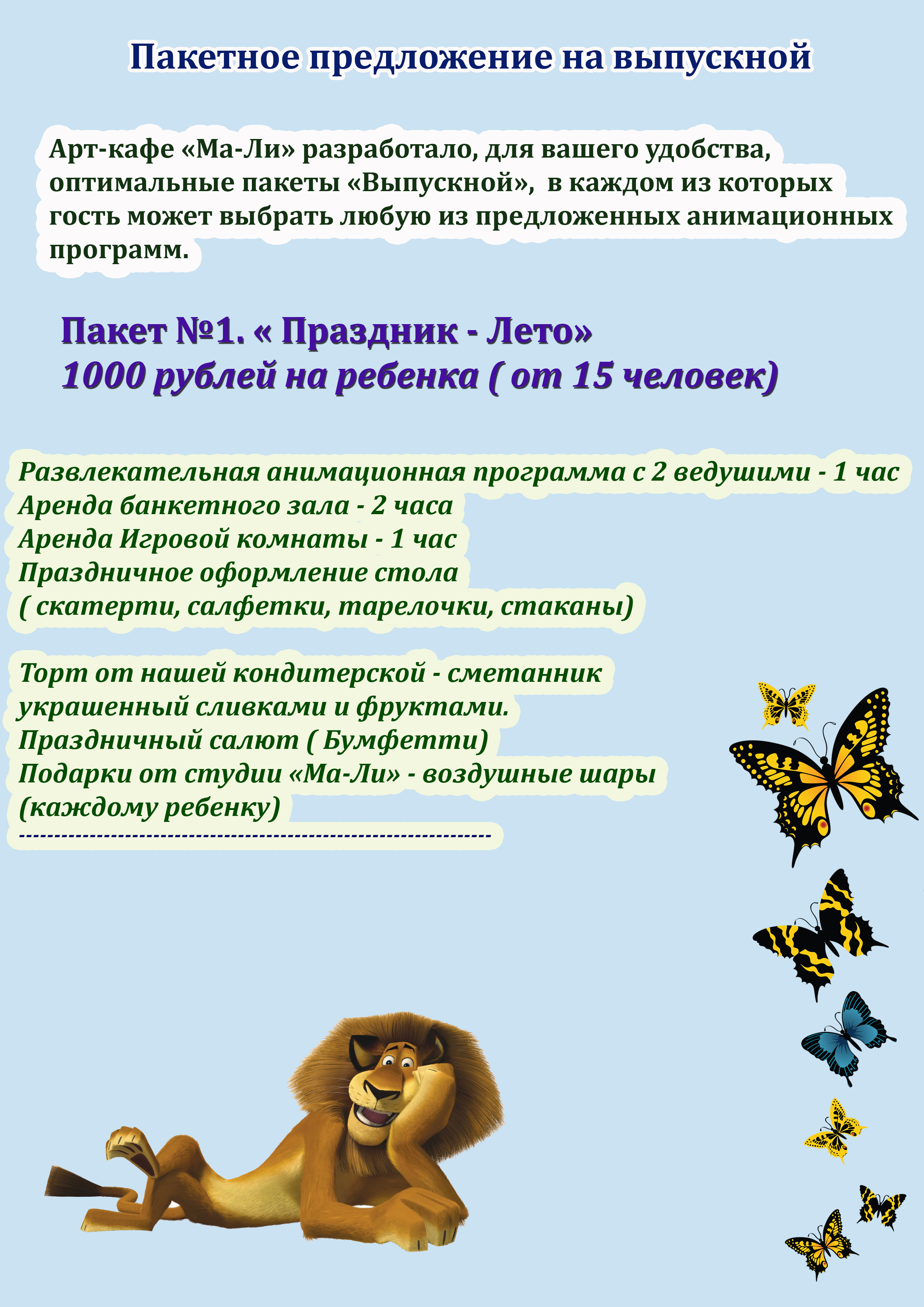 акция на выпускной вечер детский сад