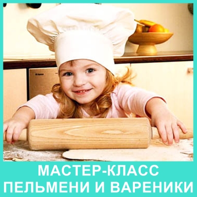 где научиться лепить пельмени или вареники в невском районе студия ма-ли 740-15-26