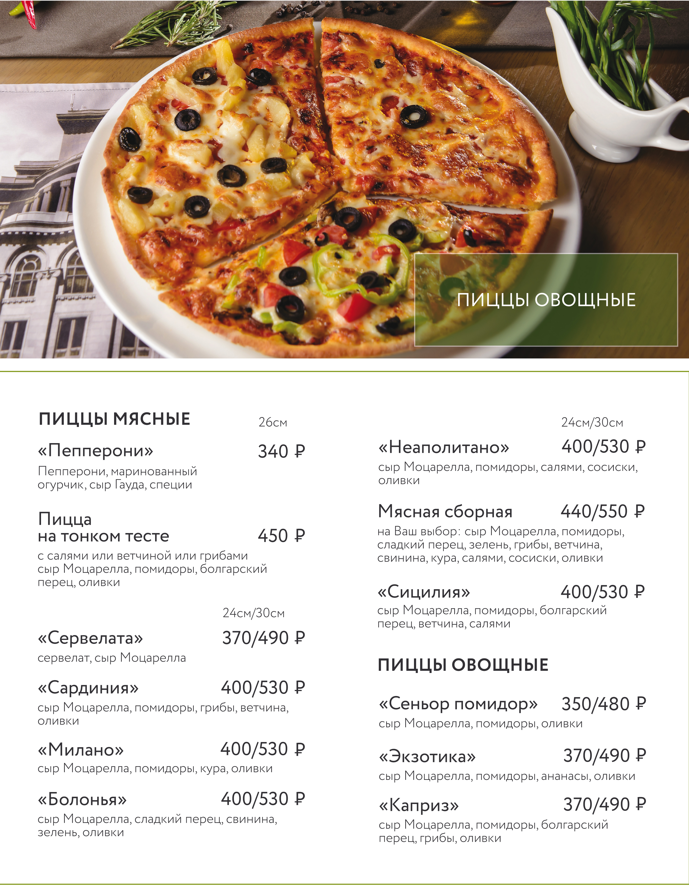 необычная пицца в ресторане остров кейтеринг детское меню 740-15-26