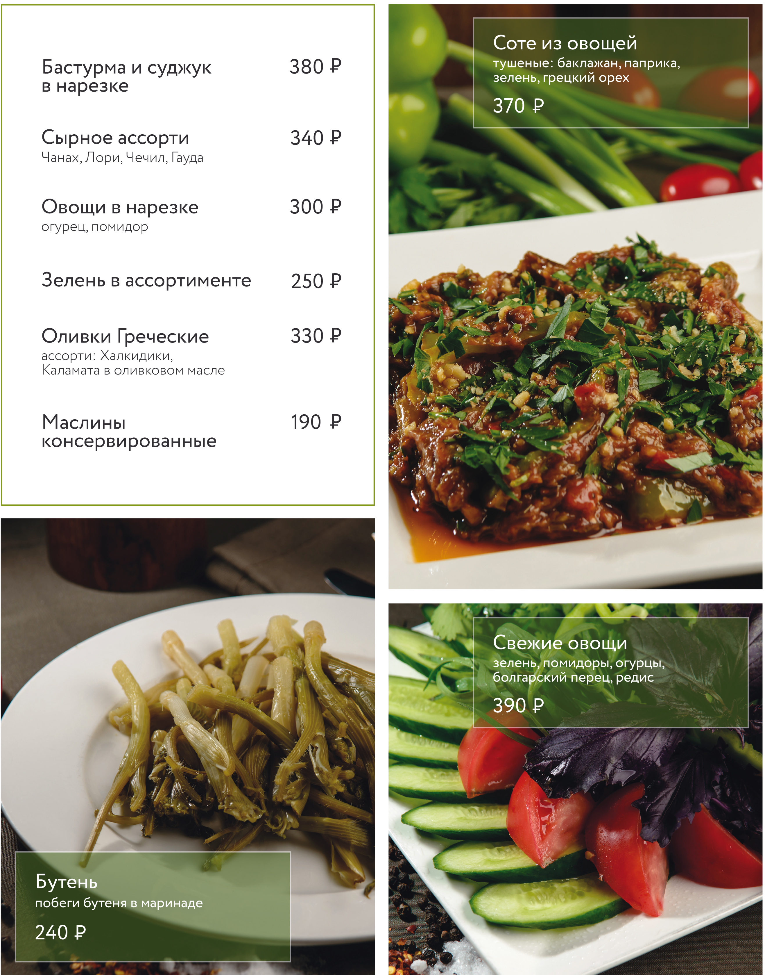 холодные закуски ресторан остров