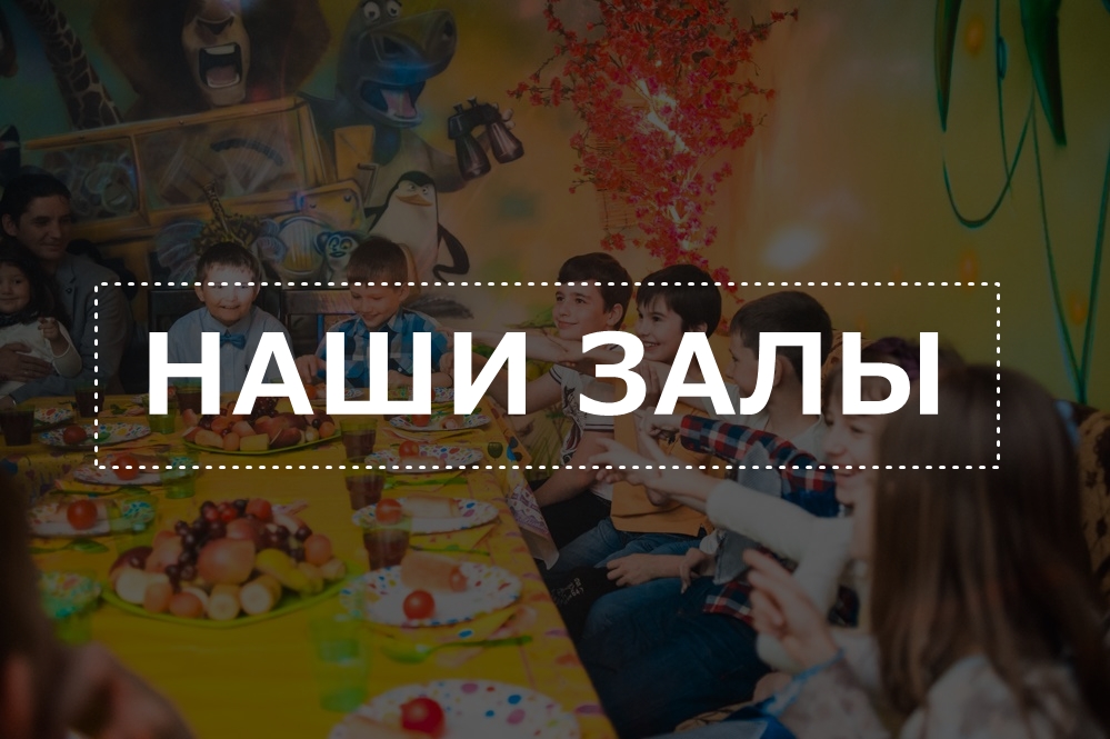 выбрать зал для праздника в ма-ли 740-15-26 в санкт-Петербурге