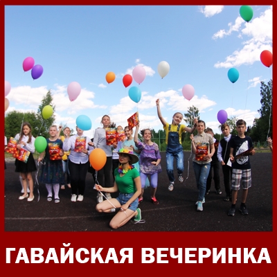 гавайская вечеринка на день рождения девочки 10 лет в невском районе