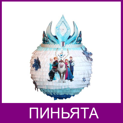 пиньята на детский праздник в спб по лучшей цене