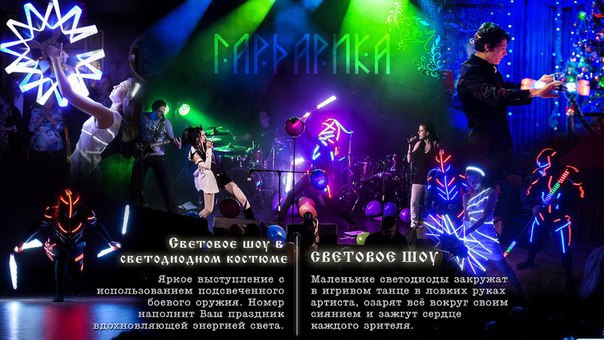 световое шоу или огненное щоу на праздник в спб