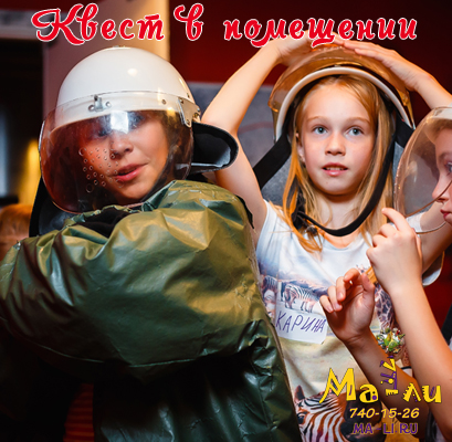 квест в кафе ма-ли на детский день рождения невский район