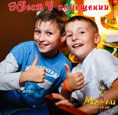 как отметить день рождения мальчика 7 лет? детский банкетный зал Ма-ли невский район квест программа в невском районе