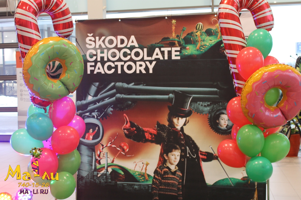 шоколадная фабрика ма-ли на выезде в автоцентр skoda