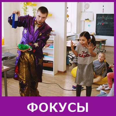 Фокусник на детский праздник в кафе ма-ли 740-15-26