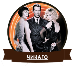 как провести выпускной вечер 9-11 класс необычно? программа чикаго новинка студии Ма-ли