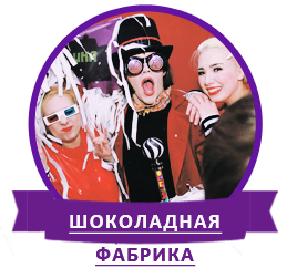 кафе ма-ли программа шоколадная фабрика программа для детей от 5 лет