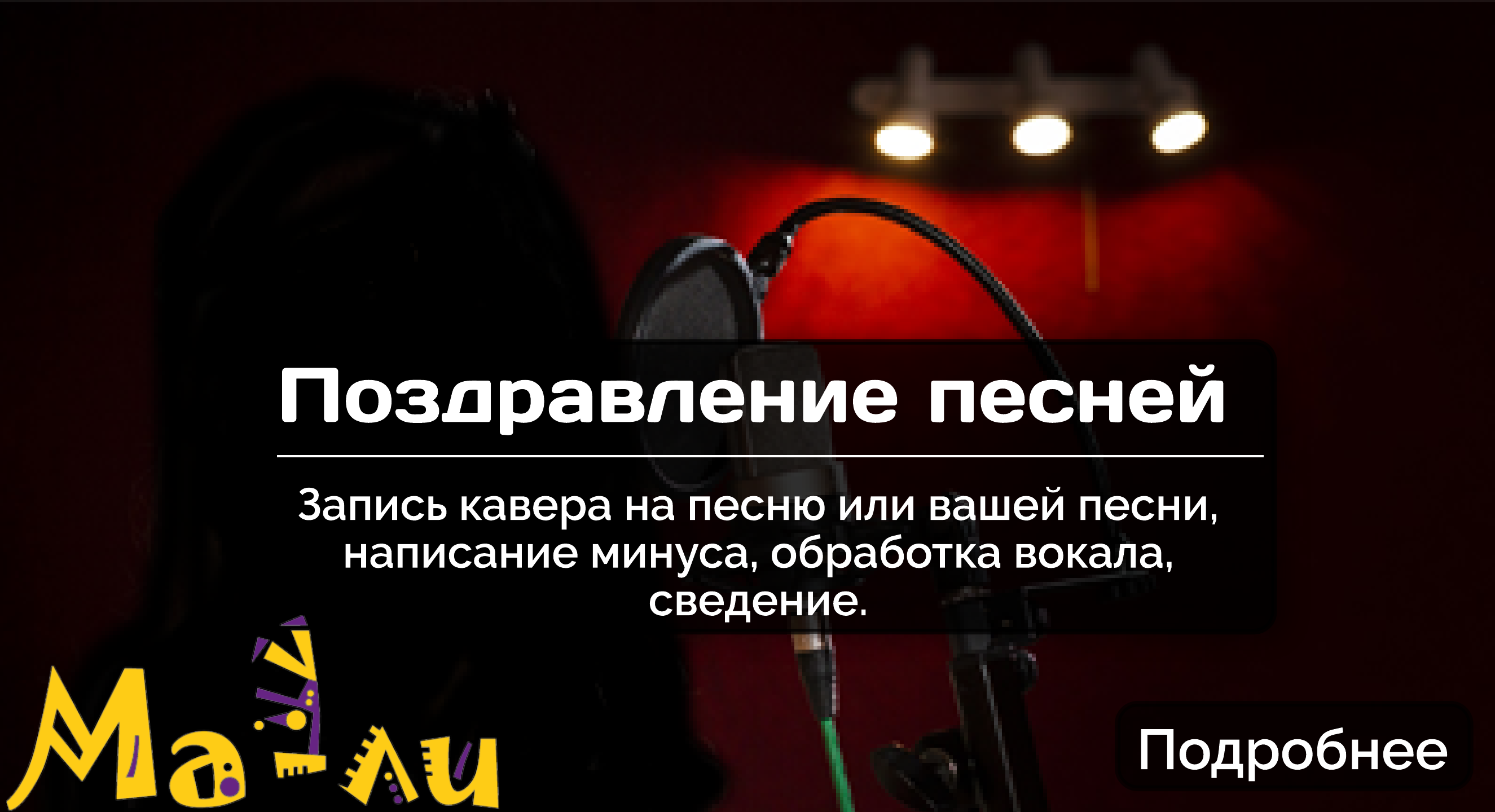 песня на заказ.поздравление песней в спб