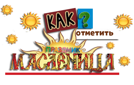 как провести масленицу в спб под ключ